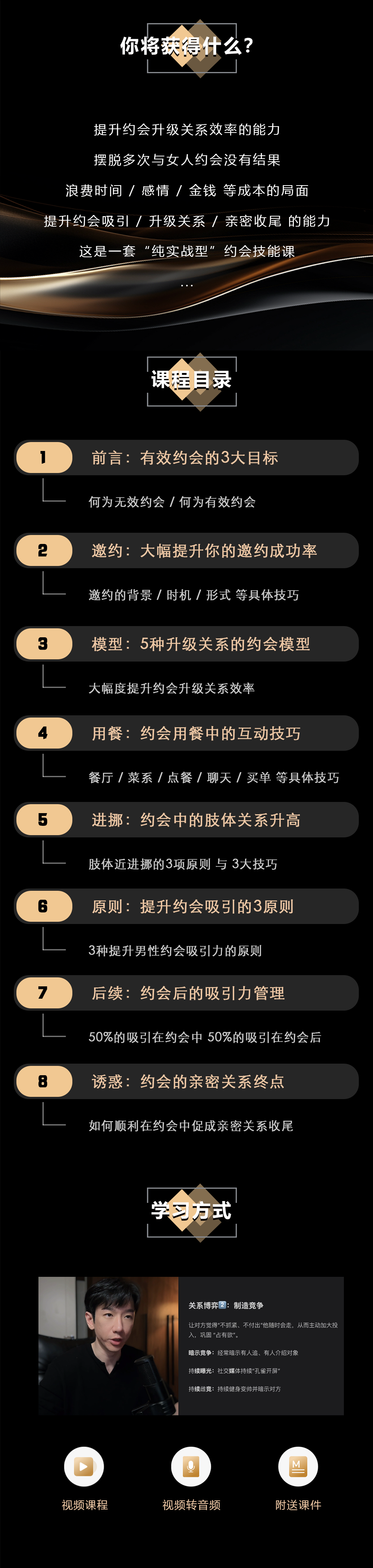约会模型 - 约会升级全流程课