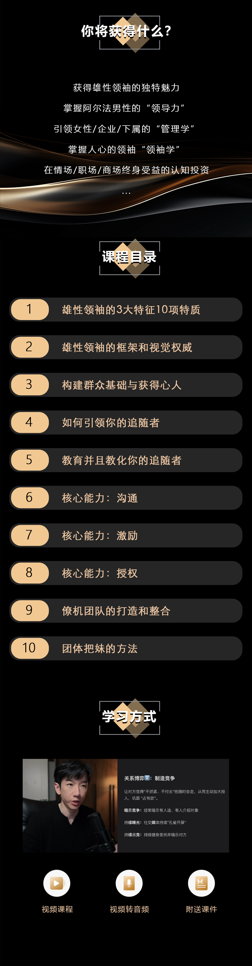 雄性领袖
